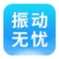 振動(dòng)無憂APP詳細(xì)介紹
